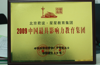 本地大鸡巴暴操小逼2009年中国最具影响力教育集团